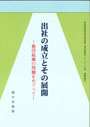 出社の成立とその展開