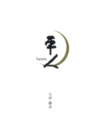 平人