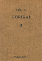 KYOTEN GORIKAI Ⅱ