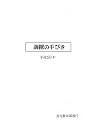 調饌の手びき