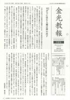 金光教報　令和5年7月号