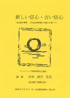 新しい信心・古い信心