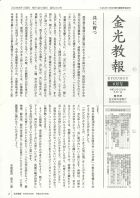 金光教報　令和5年8月号