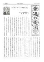 東海の光　2025年2月号　第906号