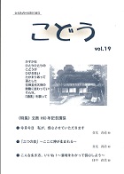 こどう　vol.19