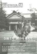 金光教四国教区だより　2025年1月号　第885号