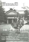 金光教四国教区だより　第875号