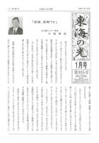 東海の光　2025年1月号　第905号