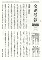 金光教報　令和6年10月号