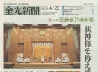 金光新聞（4/23号）
