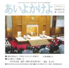 あいよかけよ　2024年11月　第590号