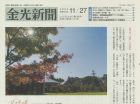 金光新聞（11/27号）