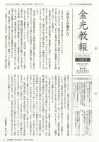 金光教報　令和6年12月号