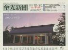 金光新聞（12/25号）年末・新年特集