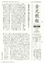 金光教報　令和7年3月号