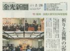 金光新聞（2/26号）