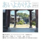 あいよかけよ　2024年12月　第591号