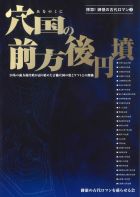 穴国の前方後円墳
