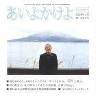 あいよかけよ　2024年5月　第584号