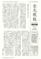 金光教報　令和７年４月号
