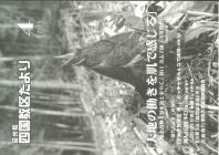 四国教区だより　４月号　第888号