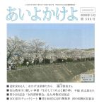 あいよかけよ　５月　第596号