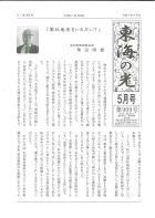 東海の光　５月　第９０９号
