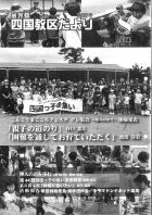 四国教区だより８月号