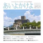 あいよかけよ　８月号