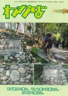 わかば　８月号