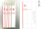 ご紋入り「祝い箸」（５膳入り）