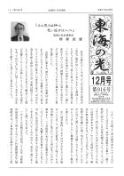 東海の光　１２月号