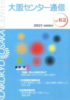 大阪センター通信６２号