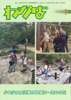 わかば　2026年1月号