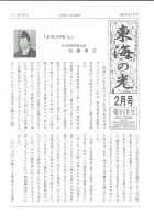 東海の光　２月号