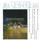 あいよかけよ　２月号