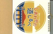しあわせの道しるべ（日めくりカレンダー）