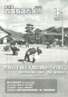 四国教区だより　2026年3月号