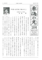東海の光　2026年3月号