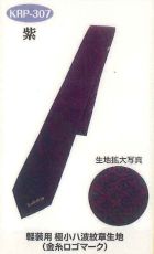 ネクタイ　紫のロゴ