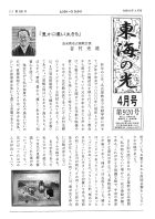東海の光　2026年4月号