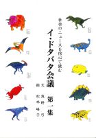 イ・ドタバタ会議　第一集