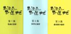第1集・第2集・第3集の3冊セット