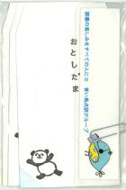 ブライユ・ペーパー(点字用紙)ポチ袋