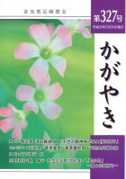 かがやき 327号