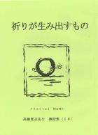 祈りが生み出すもの