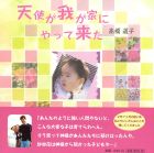 天使が我が家にやって来た